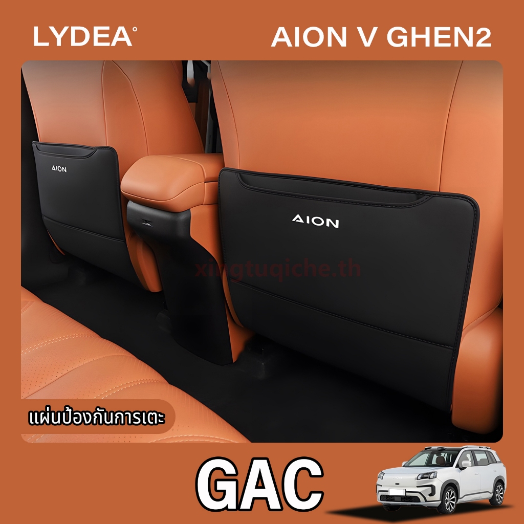 2025 Gac AION V EV เบาะนั่ง Kick Pads หนังแผ่นป้องกันอุปกรณ์เสริมในรถยนต์