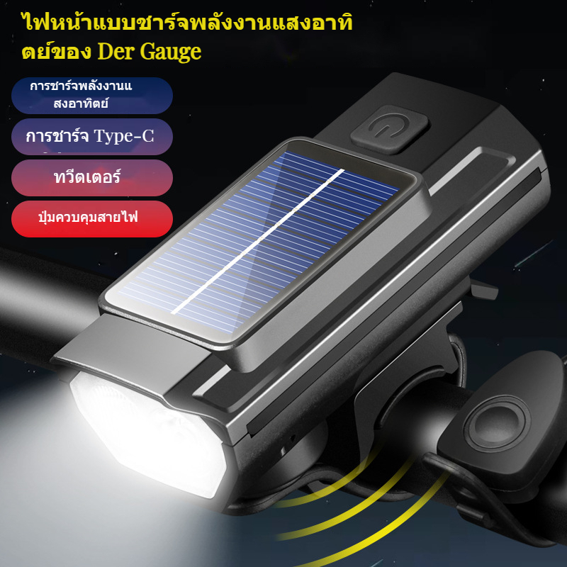 อัพเกรดไฟแตรจักรยานขนาดเล็กอเนกประสงค์พร้อมกระดิ่งความละเอียดสูงไฟสูงความสว่างสูงพลังงานแสงอาทิตย์ พิมพ์-ค ชาร์จคู่พลาสติกขี่จักรยานกลางแจ้งแสงคู