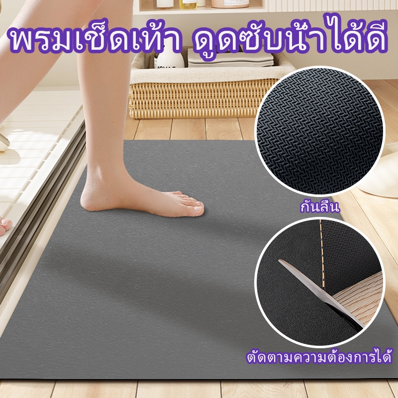 พรมเช็ดเท้า แผ่นดูดซับโคลนไดอะตอม พรมห้องน้ำหนัง PU-แห้งง่าย ดูดน้ำดี พรมกันลื่น
