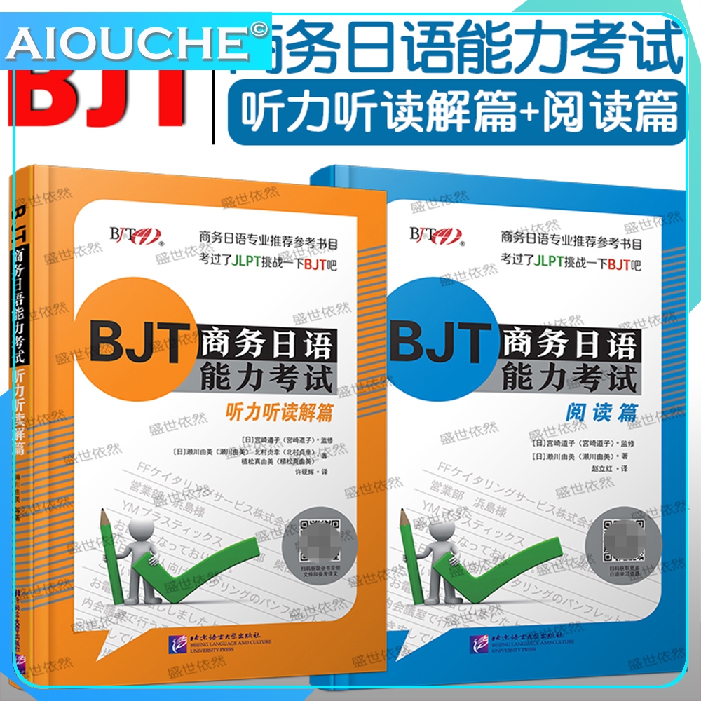 2 PC BJT ธุรกิจญี่ปุ่น Proiciency Test การอ่าน, และ Interpretation วัสดุ BJT commerce สินค้า Privaca