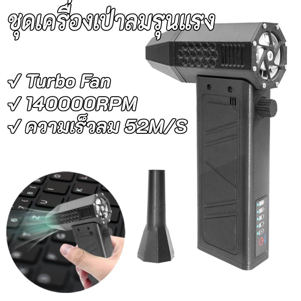 140000Rpm Violent Blower มอเตอร์ไร้แปรงถ่าน Mini Turbo Jet Fan พัดลมท่อมือถือ