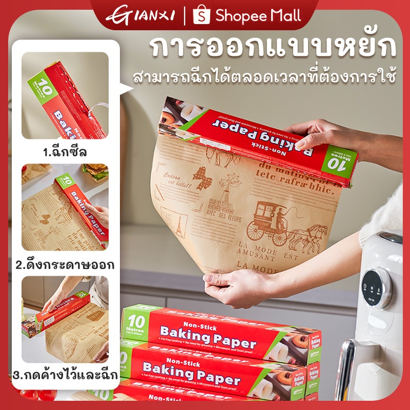 GIANXI【สินค้าใหม่】 กระดาษน้ํามันซิลิโคน กระดาษไขรองอบพร้อมฟันเลื่อยตัดกระดาษ(ไดคัท) อุปกรณ์เบเกอรีสำหรับรองอบเค้ก กระดาษรองอบกระดาษรองขนม/ มีที่ตัดในตัว3 ประเภท