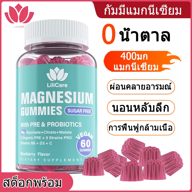 Lilicare กัมมี่แมกนีเซียมปราศจากน้ําตาล 400 มก. พร้อมพรีไบโอติกและโปรไบโอติก, แมกนีเซียมไกลซิเนต กัมมี่สงบตามธรรมชาติสำหรับกล้ามเนื้อและอารมณ์