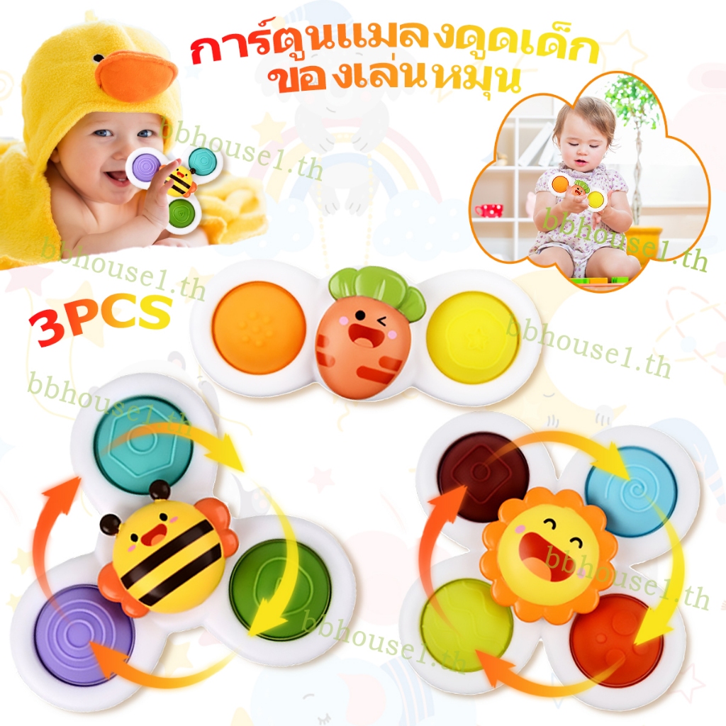 3pcs สปินเนอร์หมุนๆ การ์ตูน หมุนได้ ของเล่นเด็ก Baby Bath ดูดถ้วยหมุนของเล่น w/ Pop Function Spinner Sucker ของเล่น Early Educational ของเล่น SHOPQJC3716