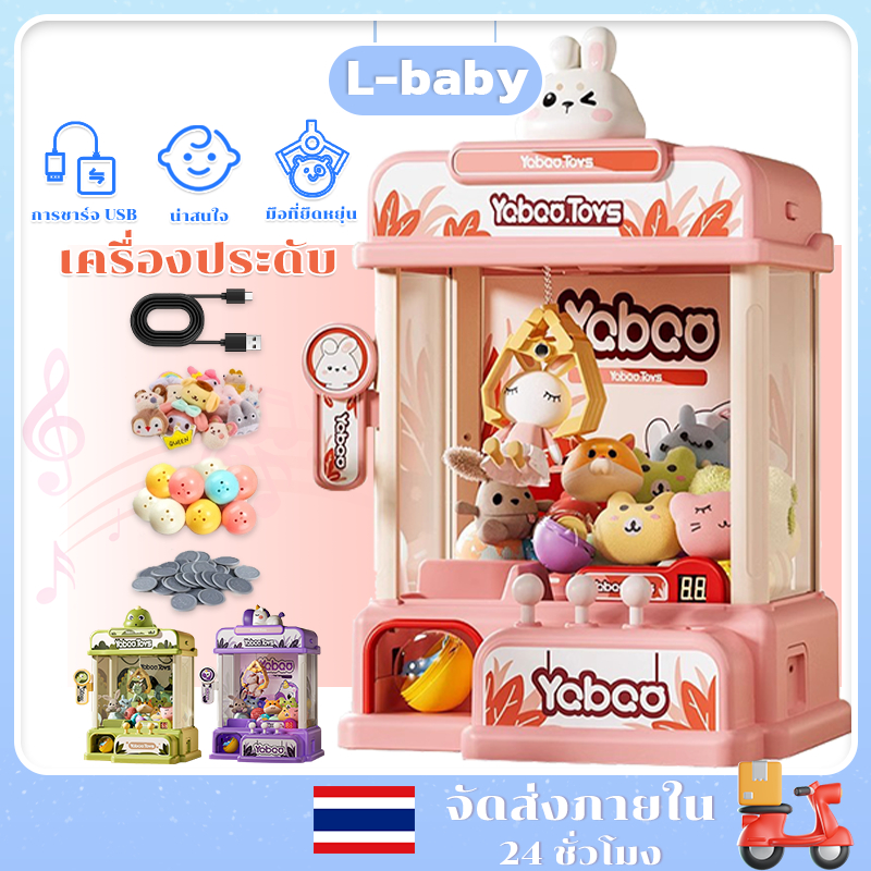 ตู็หนีบตุ๊กตา ตู้คีบตุ๊กตาของจริง ที่คีบตุ๊กตาขนาดใหญ่ claw machine มีสามสีให้เลือก ด้วยแสงและฟังก์ชั่นเพลง