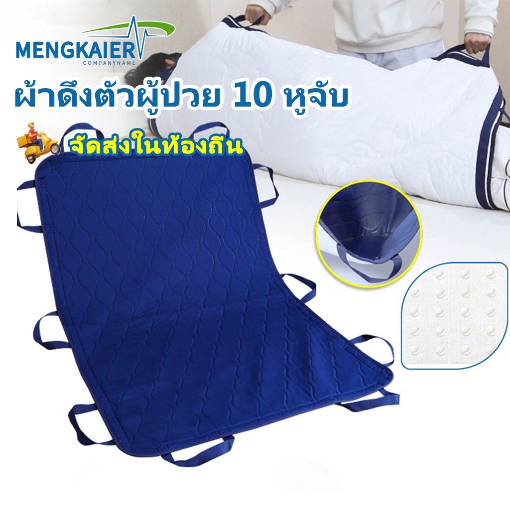 ผ้ายกตัวผู้ป่วย ผ้ายกตัวผู้ป่วยติดเตียง ผ้ารองฉี่ผู้ใหญ่ อุปกรณ์คนป่วยติดเตียง อุปกรณ์ช่วยพลิกตัว ผ้ารองผู้ป่วยติดเตียง ผ้ายกผู้ป่วยติดเตียง ผ้าพลิกตัวผู้ป่วยติดเตียง ที่พลิกตัวผู้ป่วยติดเตียงแผ่นรองฉี่ผู้ใหญ่ติดเตียง ผ้าพลิกตัวผู้ป่วย แผ่นรองซั