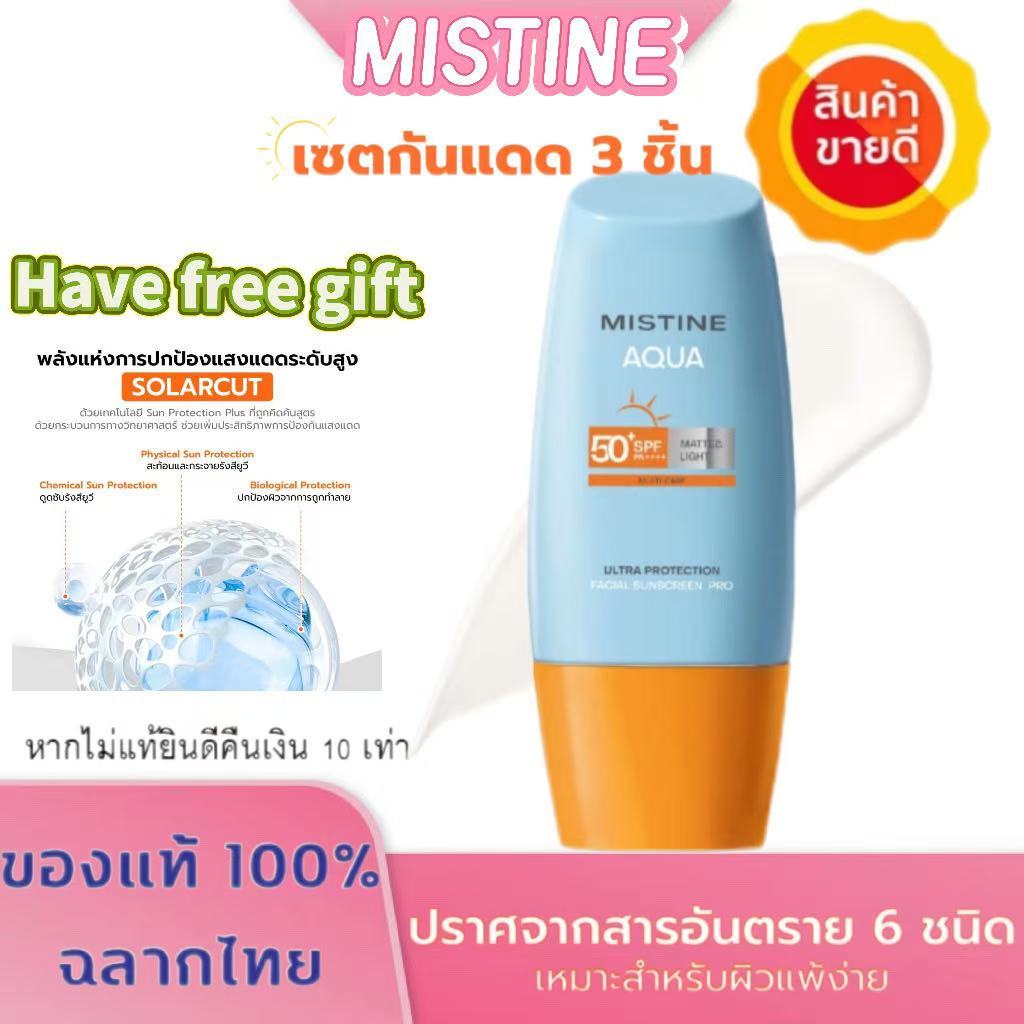 แท้100% พร้อมส่ง MISTINE AQUA BASE ULTRA PROTECTION MATTE&LIGHT FACIAL SUNSCREEN PRO SPF50+ PA++++ (เหมาะสำหรับผิวแพ้ง่าย) กันแดด