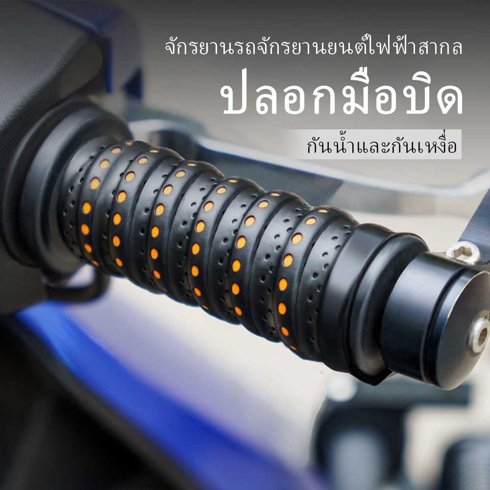 รถจักรยานยนต์ระบายอากาศป้องกันการลื่นจับฝาครอบป้องกันห่อด้วยเทป*2