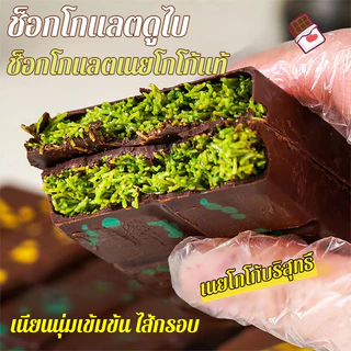 🔥12.12 สินค้าใหม่ขายร้อน🔥【ซื้อ1แถม2】ช็อคโกแลตแฮนด์เมดดูไบ / ช็อคโกแลตนับพันที่เต็มไปด้วยโกโก้ / ขนมปังแยมสอดไส้ช็อกโกแลต / สไตล์ช็อคโกแลตเนยพิสตาชิโอ/ปราศจากไขมันทรานส์ เนยโกโก้แท้ /ส่งเสริมการย่อยอาหาร/ลดความอ้วนและการสูญเสียไขมัน