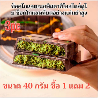 🔥12.12 สินค้าใหม่ขายร้อน🔥【ซื้อ1แถม2】ช็อคโกแลตแฮนด์เมดดูไบ / ช็อคโกแลตนับพันที่เต็มไปด้วยโกโก้ / ขนมปังแยมสอดไส้ช็อกโกแลต / สไตล์ช็อคโกแลตเนยพิสตาชิโอ/ปราศจากไขมันทรานส์ เนยโกโก้แท้ /ส่งเสริมการย่อยอาหาร/ลดความอ้วนและการสูญเสียไขมัน