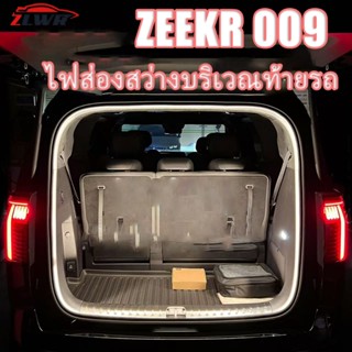 ZLWR ZEEKR 009 แถบแสงท้ายรถแคมป์ไฟบรรยากาศไฟ LED อุปกรณ์ตกแต…