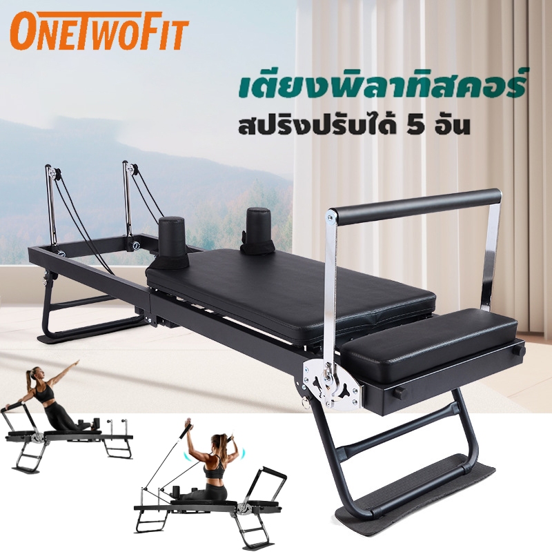 OneTwoFit เครื่องพิลาทิส Pilates Reformer เครื่องสร้างรูปร่างพิลาทิส ปรับความแรงได้ อุปกรณ์ออกกำลังกายที่บ้าน
