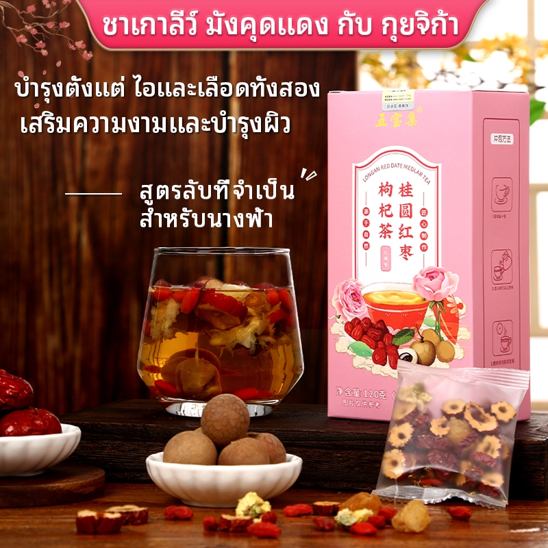 ลําไยวูลเบอร์รี่พุทราชาความงามชาไม่มีน้ํามันบรรจุภัณฑ์ที่เป็นอิสระลําไยชาพุทราชาวูล์ฟเบอร์รี่ชาสุขภาพชา12กรัม*10ถุง