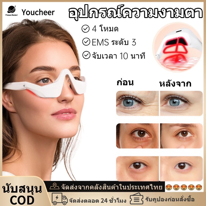 Ems การสั่นสะเทือนแบบไมโครกระแสเข้าไปในเครื่องมือตาความงามจางความหมองคล้ําถุงใบหน้านวดเครื่องมือตาสีแดง