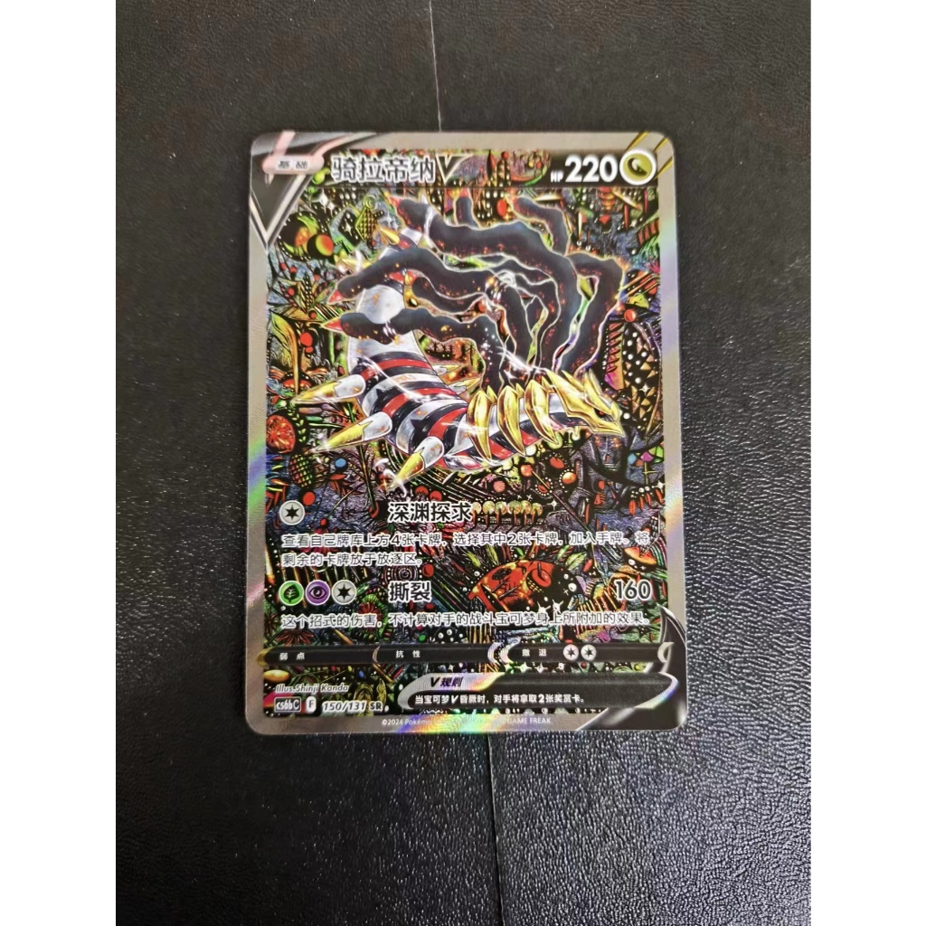 Pokemon TCG S-จีน Sword&Shield Giratina V 150/131 CS6bC SR Holo Alt Art