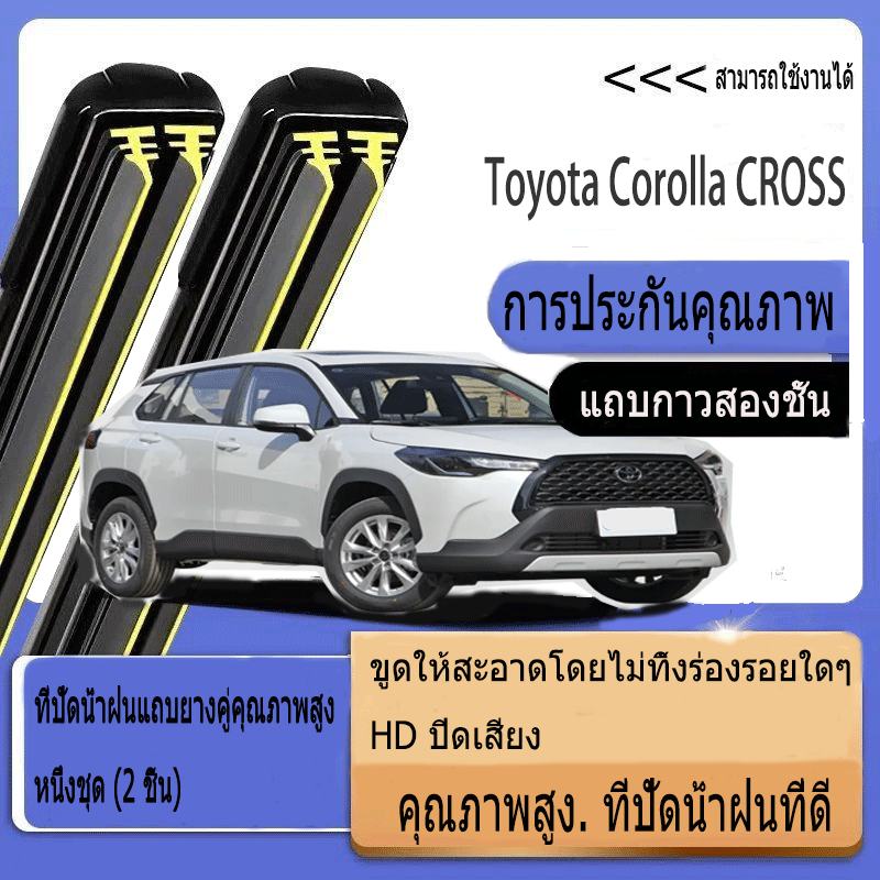 Toyota COROLLA CROSS (2021-2024)  ที่ปัดน้ำฝน ใหม่อัพเกรดรถยนต์คู่ยางปัดน้ำฝน