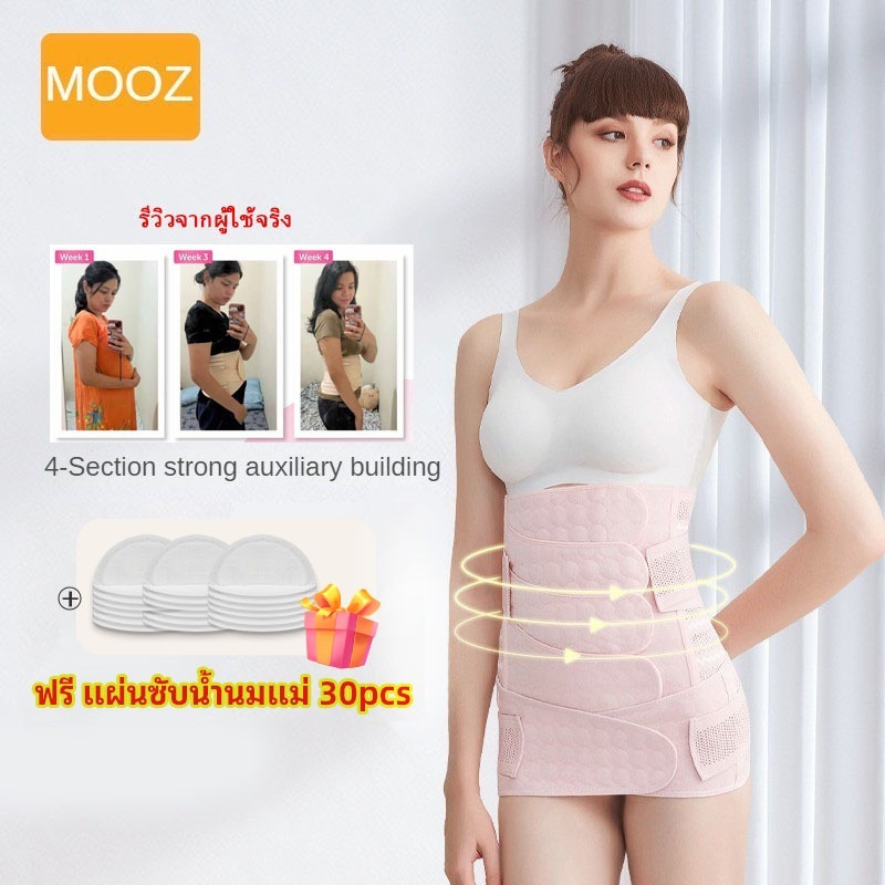 [Stock in Thailand] MOOZ คอร์เซ็ท เข็มขัดรัดหน้าท้อง หลังคลอด ผ้ารัดหน้าท้องหลังคลอด กระชับหน้าท้อง บรรเทาอาการปวดหลัง เกรดโรงพยาบาล CDC013/CDC040/CDC062