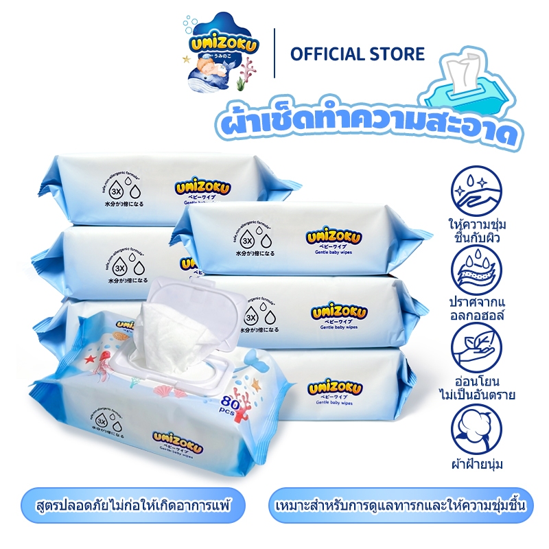 UMIZOKU ทิชชู่เปียก Baby Wipes ผ้าเช็ดทำความสะอาดสำหรับเด็ก ออร์แกนิค ห่อใหญ่ 80 แผ่น