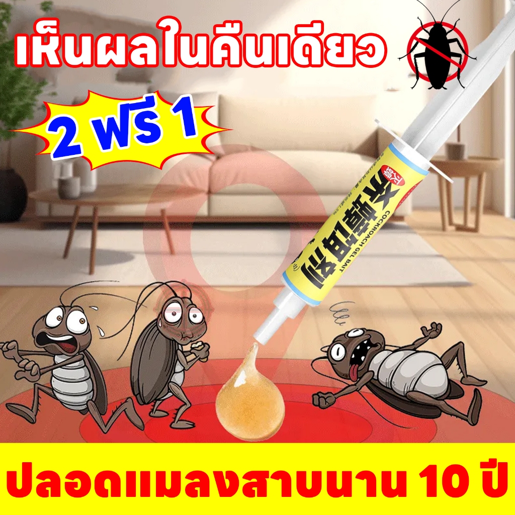 เจลแมลงสาบแท้ Leno เจลแมลงสาบ กำจัดแมลงสาบ กำจัดแมลงสาบอย่างมืออาชีพ เห็นผลรวดเร็ว