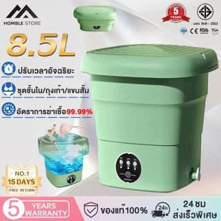 เปลี่ยนใหม่ฟรี เครื่องซักผ้า mini 8.5L（ประหยัดน้ําและไฟฟ้า อัตราการฆ่าเชื้อสูงถึง 99.99% พับใน1วิ）เครื่องซักผ้ามินิ เครื่องซัก เครื่องซักผ้าพกพา