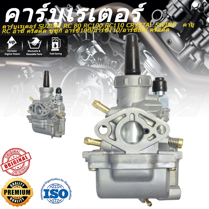 คาร์บูเรเตอร์สําหรับ RC80 RC100 RC110  CARB KARBURETO