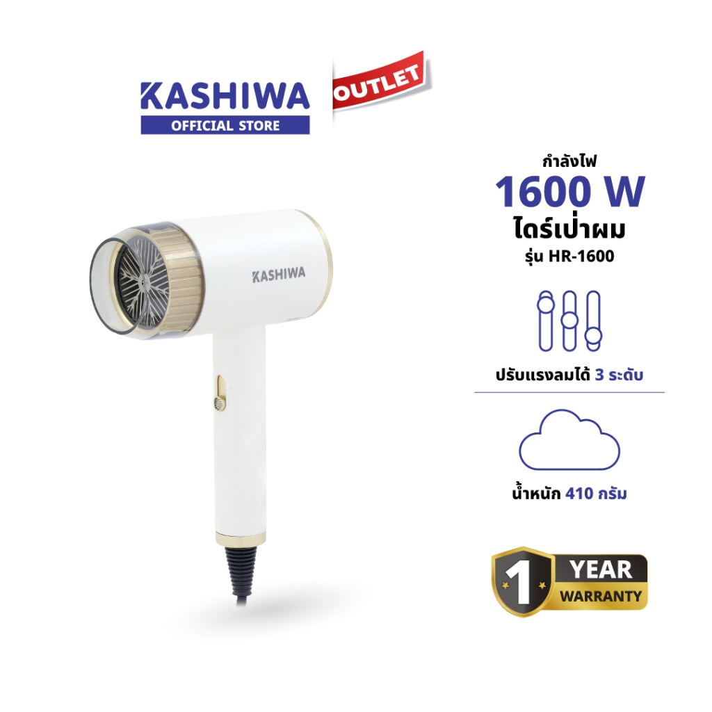 KASHIWA รุ่น HR-1600 ไดร์เป่าผม Hair Dryer 1600W เป่าผม ลมร้อนและลมเย็น น้ำหนักเบา พกพาสะดวก รับประกันศูนย์ 1 ปี