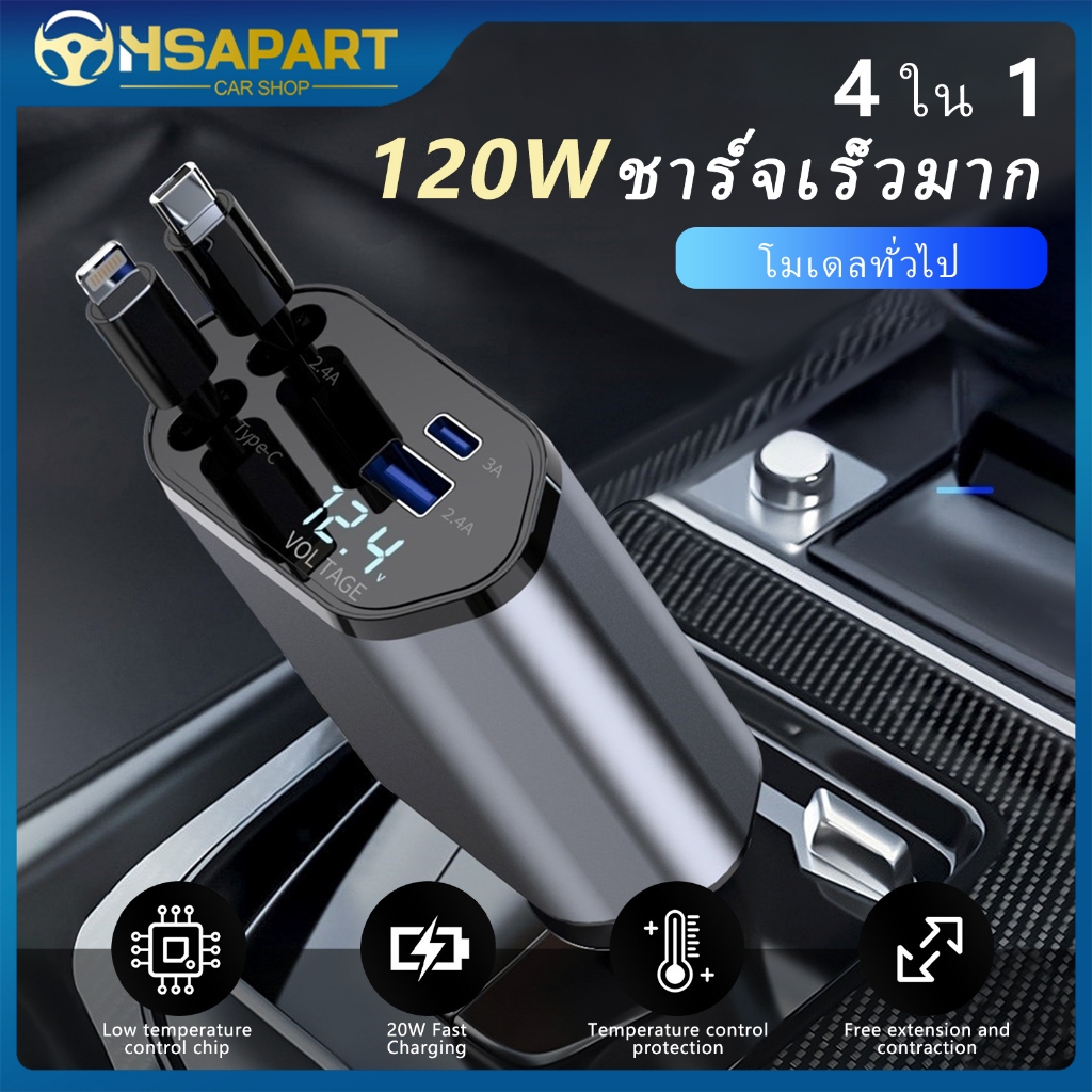 เครื่องชาร์จในรถยนต์ดิจิตอล 120ว, การชาร์จอย่างรวดเร็วของโทรศัพท์ในรถยนต์, สายเคเบิลยืดไสลด์, ที่จุดบุหรี่สี่ในหนึ่