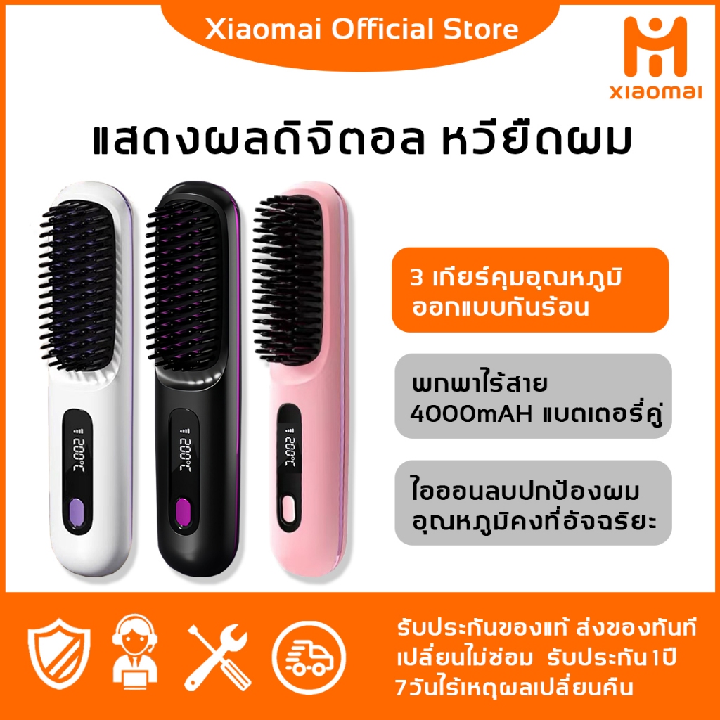 Xiaomai หวีไฟฟ้า อายุการใช้งานยาวนานต่อเนื่อง 4000มะห์ ไร้สายผม 36 ล้านไอออนลบ แสดงหลายอุณหภูมิ ปรับ