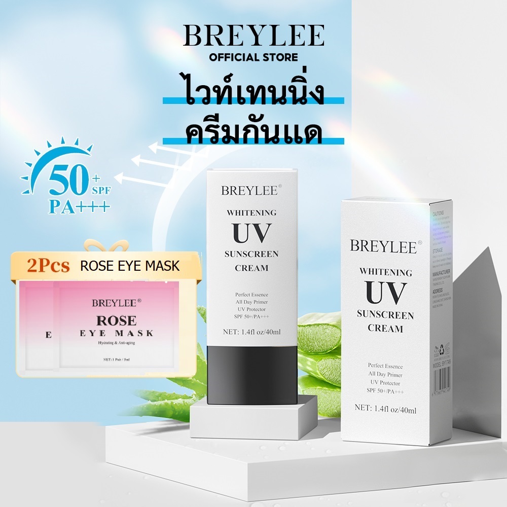 【ของขวัญ 2 แผ่นมาส์กปิดตา】BREYLEE กันแดด Whitening Sunscreen SPF50 PA+++ สูตรปรับผิวกระจ่างใส ดดหน้าสูตรอ่อนโยน ปกป้องผิวจากแสงแดด ลดเลือน ฝ้า