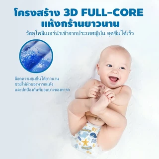 UMIZOKU ผ้าอ้อมเด็กแบบเทป ผ้าอ้อมเด็ก ซึมซับเร็ว BABY DIAPER TAPE 50ชิ้น S/M/L/XL/XXL/XXXL/XXXXL