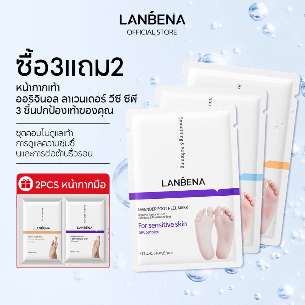 [ซื้อ 3 แถม 2] LANBENA หน้ากากเท้า foot peeling mask mask เท้า หน้ากากมือ มาส์กขัดผิวเท้า บํารุงเท้า ส้นเท้าแตก ลอกเท้า hand mask บํารุงมือ ขจัดผิวที่ตายแล้วรอบเท้า เพิ่มความชุ่มชื้ม