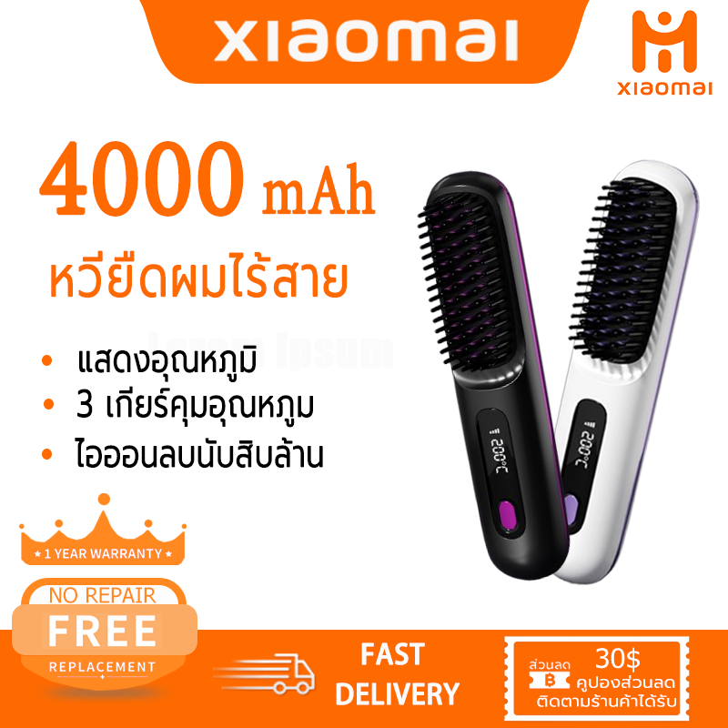 Xiaomai หวีไฟฟ้า ที่หนีบผม 3 เกียร์คุมอุณหภูมิ หวียืดผมไร้สาย หวี
