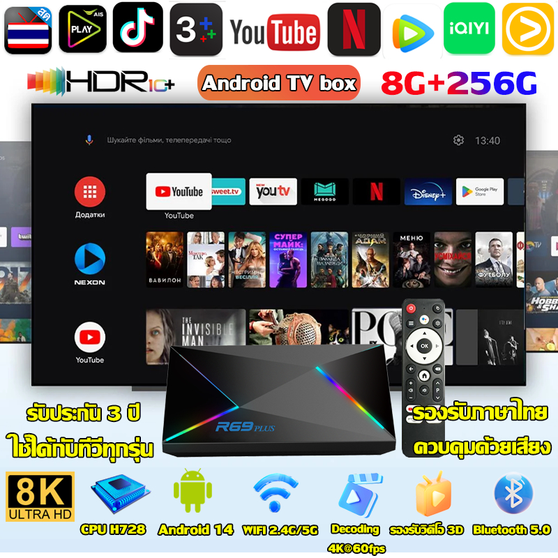 CPUรุ่นล่าสุด Android TV Box โปรเซสเซอร์ 8 แกน 8k HD ลื่นไม่สะดุด Android 14 กล่อง android tv 8+256GB สามารถเชื่อมต่อ wifi และฮอตสปอตมือถือได้ มี Google Store ให้คุณดู Netflix YouTube WeTV viu Tik Tok Thai TV และซอฟต์แวร์อื่น ๆ แอนดรอยด์ box Android box