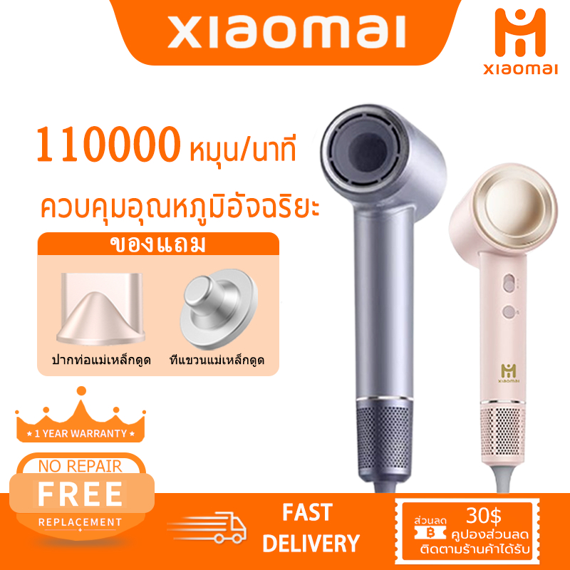 Xiaomai ไดเป่าผม เป่าผม ควบคุมอุณหภูมิอัจฉริยะ 15วิแห้งเร็ว ไดร์เป่าผม