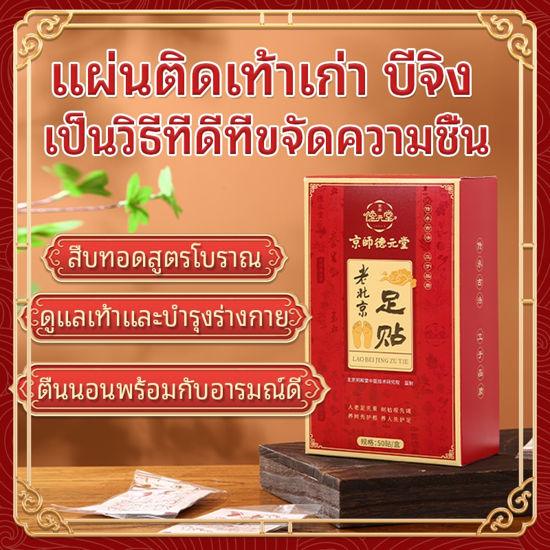 แผ่นแปะเท้าปักกิ่งเก่าลบล้างพิษความชื้น50แพทช์/กล่อง