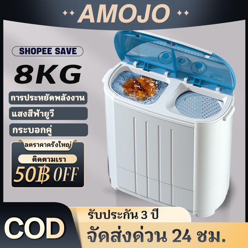 AMOJO เครื่องซักผ้ามินิฝาบน 2 ถัง นาดความจุ 8Kg ฟังก์ชั่น 2 In 1 ซักและปั่นแห้งในตัวเดียวกัน
