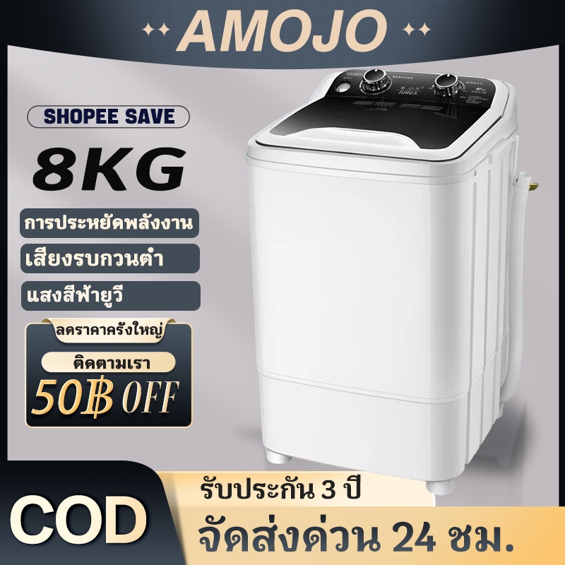 AMOJO เครื่องซักผ้ามินิฝาบน 8KG ความจุขนาดใหญ่ ถังซักเดียวขนาดเล็ก เครื่องฆ่าเชื้อกึ่งอัตโนมัติขนาดเล็ก เครื่องซักผ้า