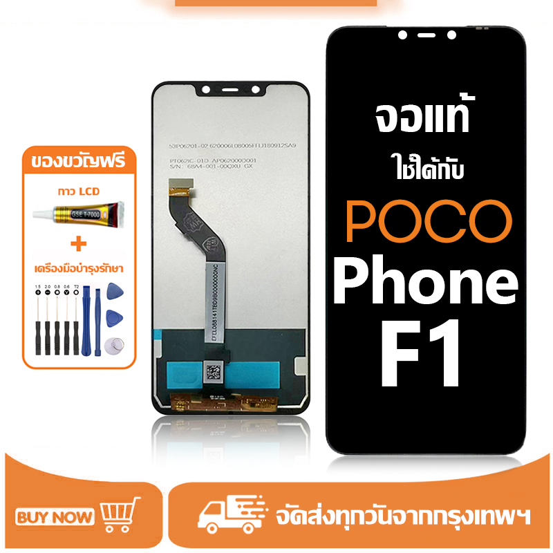 จอ สำหรับ POCOPhone F1 แท้ อะไหล่มือถือ หน้าจอ LCD Display ใช้ได้กับ ข้าวฟ่าง pocophone f1 หน้าจอโทรศัพท์ จอพร้อมทัชสกรีน แถมชุดไขควง+กาว