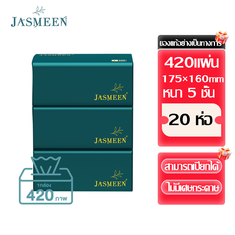 [ 20 ห่อ ] JASMEEN ทิชชู่ ทิชชู่เช็ดหน้า inspire รวมลาย น่ารัก ไร้ฝุ่น หนา 175มม.*160มม.