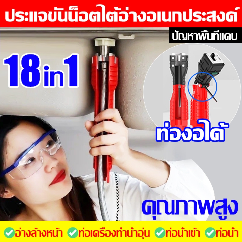 18In1 ประแจอ่างล้างจาน ประแจขันน็อตใต้อ่าง ประแจท่อ ก๊อกน้ําอ่างล้างจาน ชุดติดตั้ง สําหรับห้องน้ํา ห้องครัว ประปา ซ่อม เครื่องมือช่าง 1 ชิ้นแก้ปัญหาท่อแคบ
