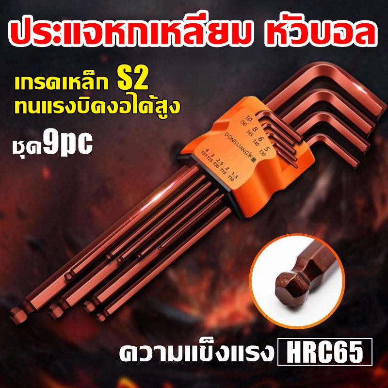 ชุดประแจหกเหลี่ยม ประแจหกเหลี่ยม Total ประแจแอล หกเหลี่ยมเหล็กแข็ง หัวบอล หกเหลี่ยม ​ยาวพิเศษ 9 ตัวชุด กุญแจหกเหลี่ยม หัวดาว ประแจ