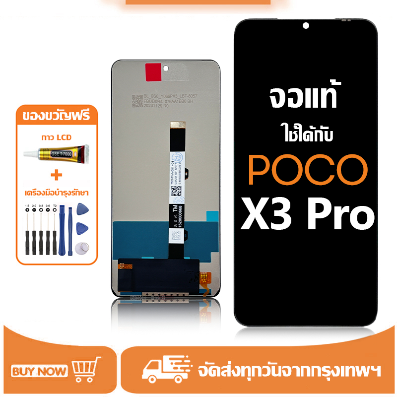 จอ สำหรับ POCO X3 Pro แท้ อะไหล่มือถือ หน้าจอ LCD Display ใช้ได้กับ ข้าวฟ่าง pocoX3pro หน้าจอโทรศัพท์ จอพร้อมทัชสกรีน แถมชุดไขควง+กาว