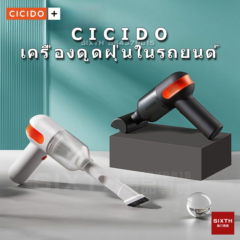 CICIDO เครื่องดูดฝุ่นในรถยนต์ ไรเสาย มี กำลัง ดูด สูง เครื่องดูดฝุ่นในรถยนต์ไร้สายทรงพลัง ที่ดูดฝุ่นในรถยน ดูดฝุ่นแบบพกพาไร้ สาย เล็กแบบมือถือ