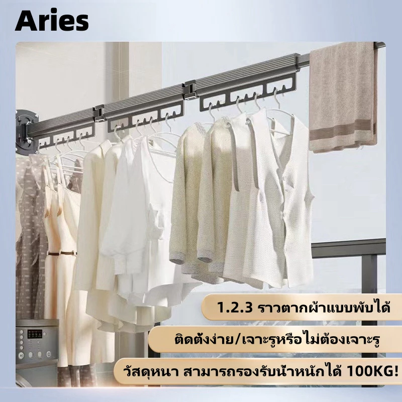 ราวตากผ้าพับได้ อลูมิเนียม ไม่ต้องเจาะ ติดผนัง 3 ระดับ รับน้ำหนักได้ 100KG ติดตั้งง่าย สำหรับระเบียง/ห้องแคบ