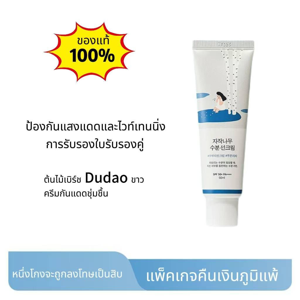 Round Lab Birch Juice Moisturizing Sunscreen SPF50+PA++++ 50ml
