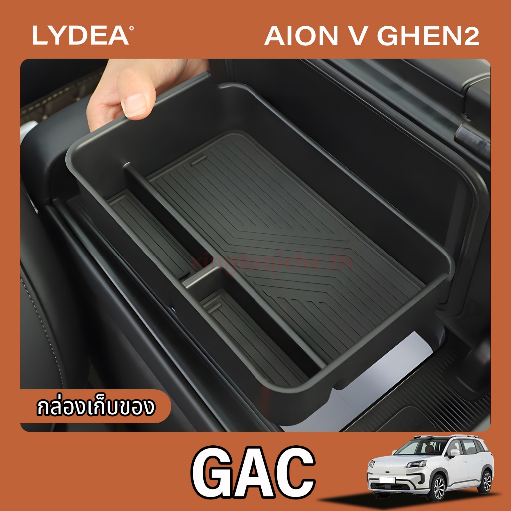 2025 AION V กล่องที่เท้าแขนรถกล่องเก็บของเฉพาะ Central Control Storage อุปกรณ์ตกแต่ง