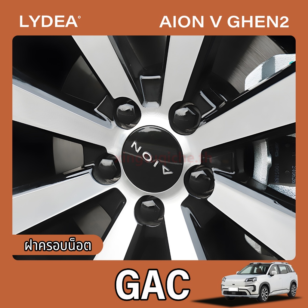 2025 Gac AION Vดุมล้อสกรูฝาครอบป้องกันน็อตดัดแปลงฝาครอบตกแต่งรถการปรับเปลี่ยนพิเศษอุปกรณ์เสริม