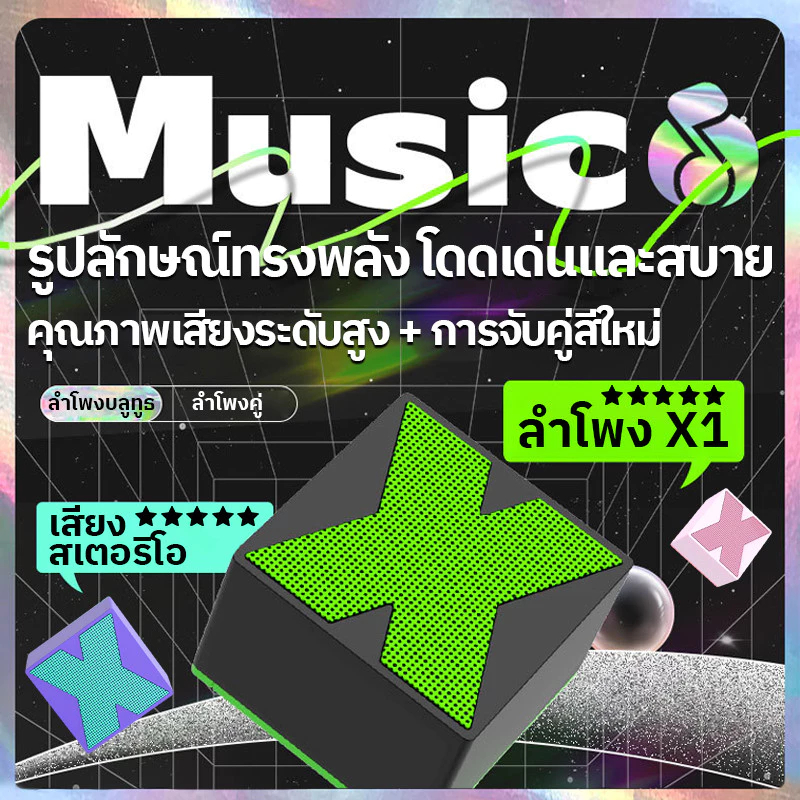 X1 ลำโพงบลูทูธ ลำโพงมินิ ลำโพงพกพา ลำโพงไร้สาย ลำโพง