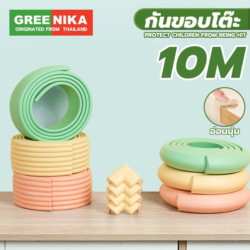 GREENIKA กันขอบโต๊ะ สามารถตัดได้ ยางกันกระแทก ยาว10m ติดขอบโต๊ะ ขอบกระจก ขอบเตียง ป้องกันเด็กชนและบา