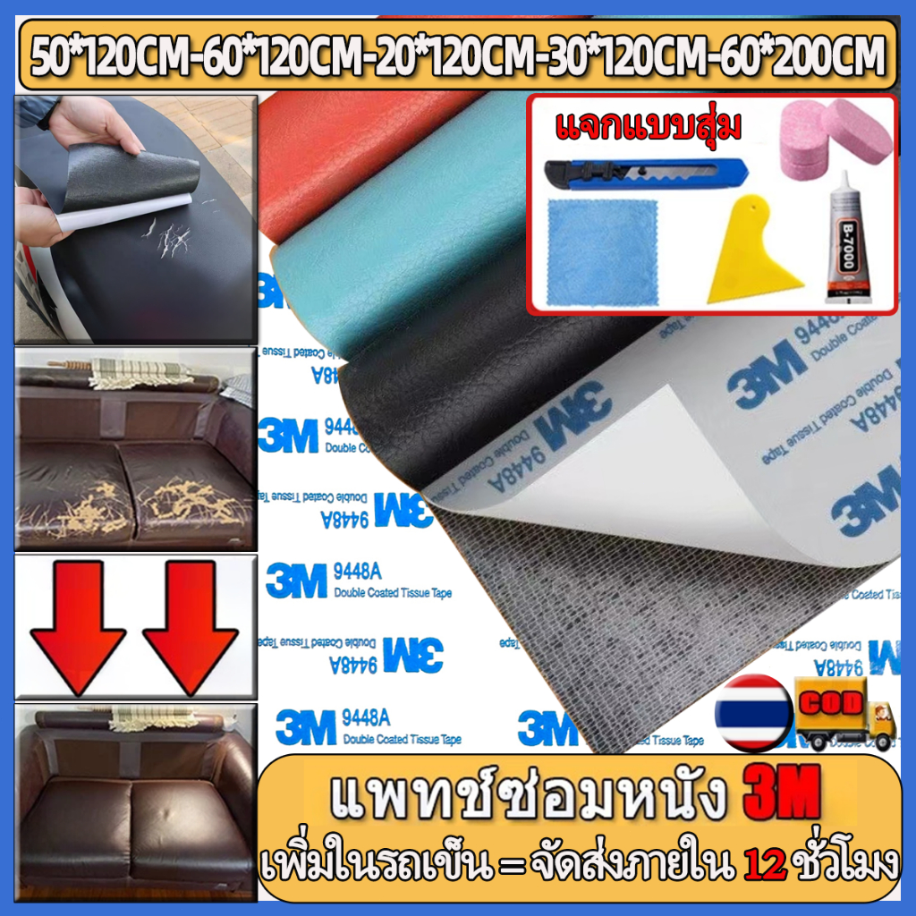 เสริมความแข็งแรงและหนาcod 3M 30X120cm หนัง PU มีกาวในตัวซ่อมที่นั่งโซฟา DIY สติกเกอร์